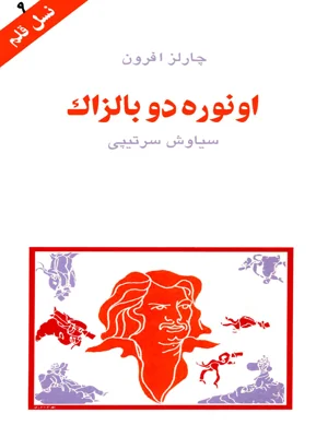 انوره دو بالزاک